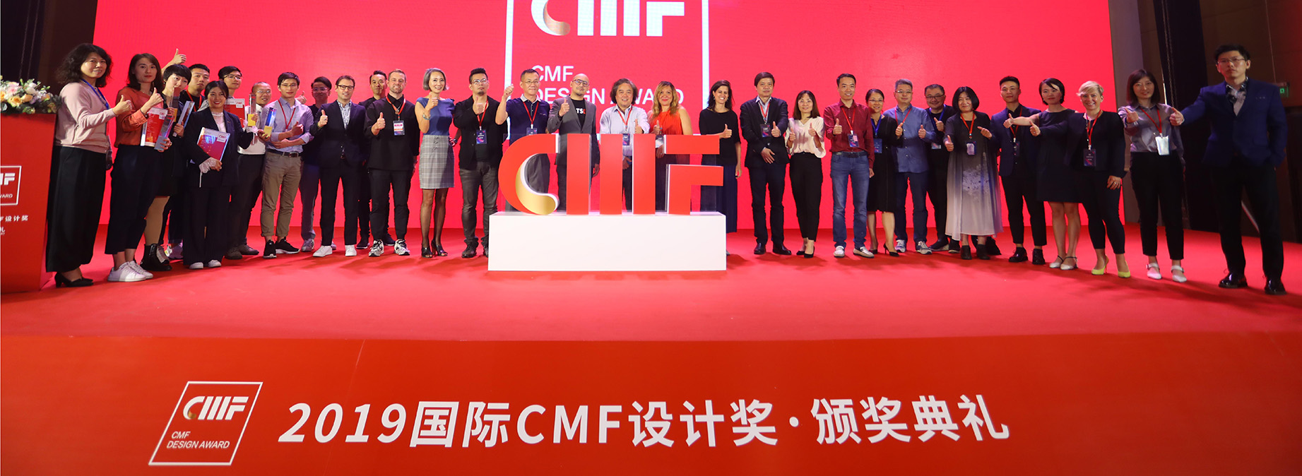 2019国际CMF设计奖.颁奖典礼