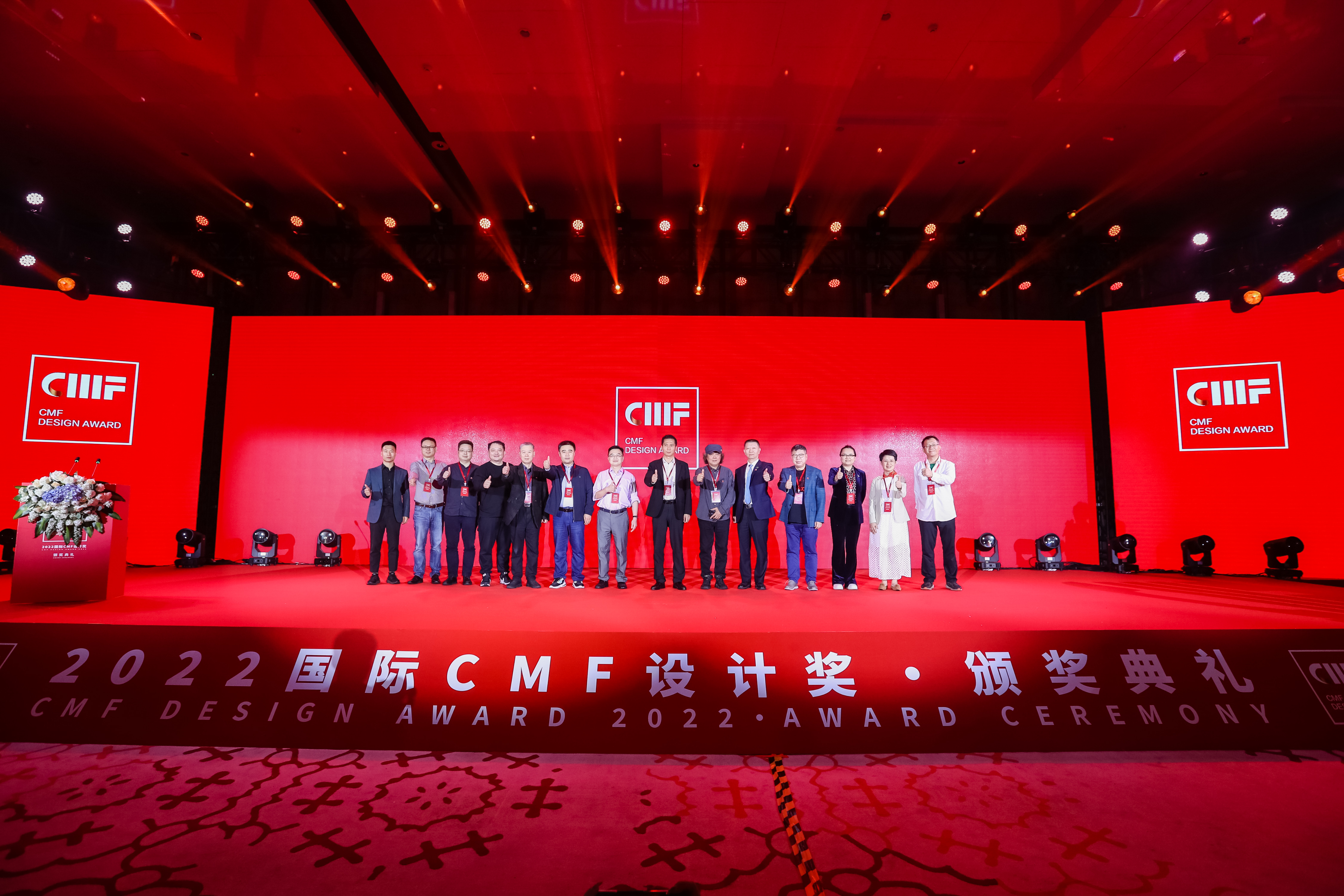 2022国际CMF设计奖·颁奖典礼