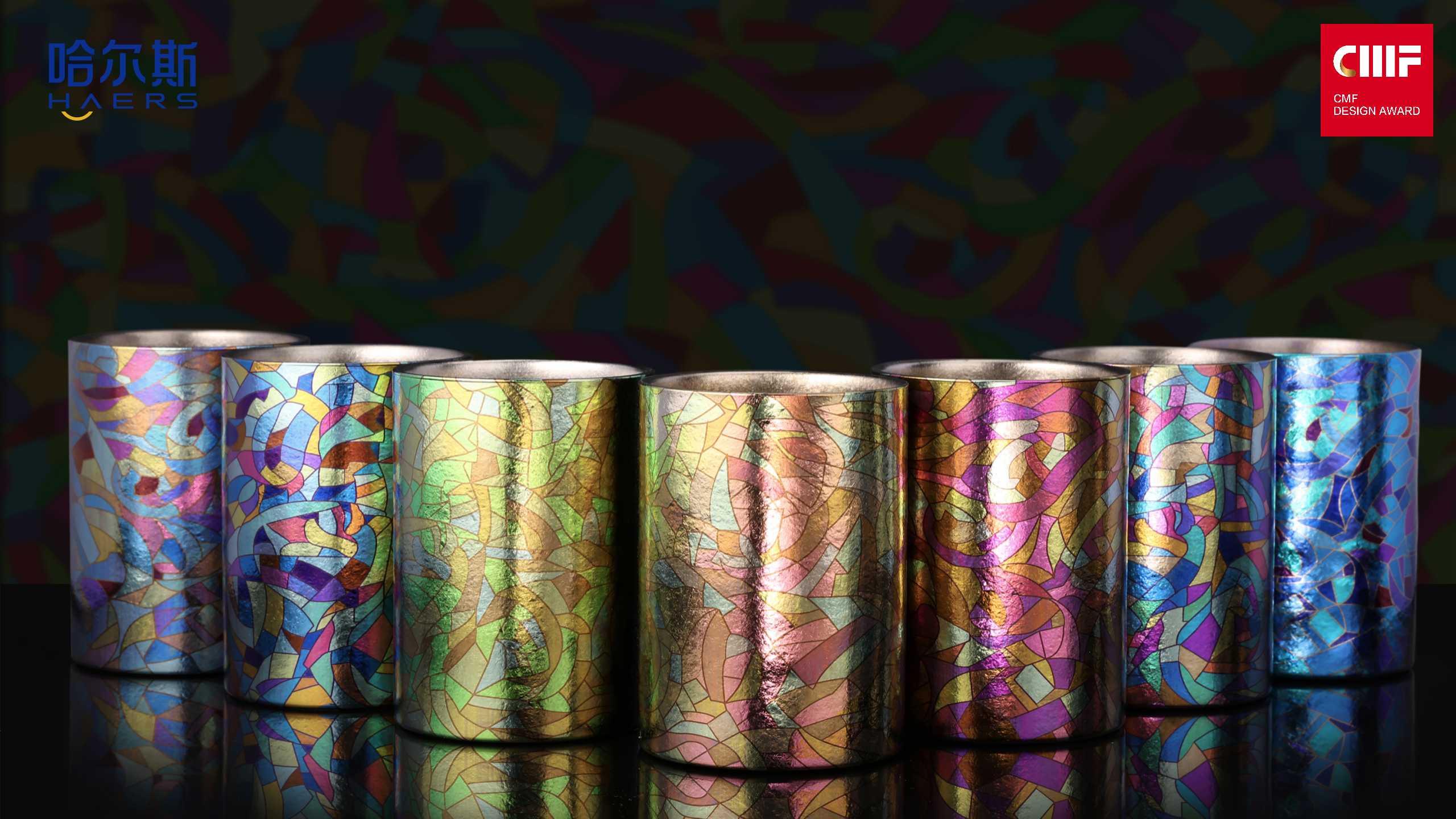 CMF奖｜哈尔斯钛杯.多次阳极氧化+激光工艺，刷新钛杯颜值