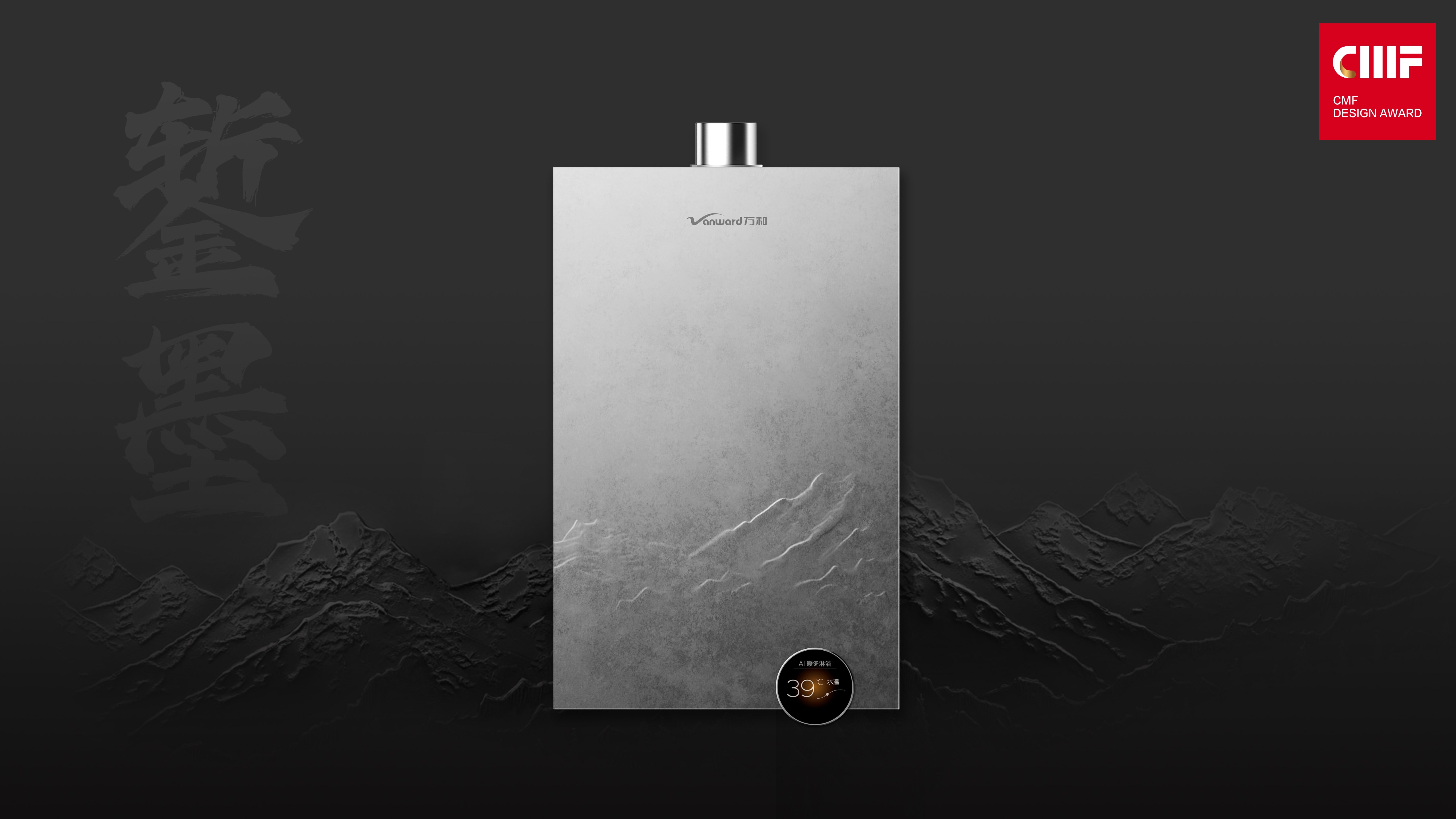 CMF奖｜万和錾墨：在金属上将錾刻工艺与水墨意境相融