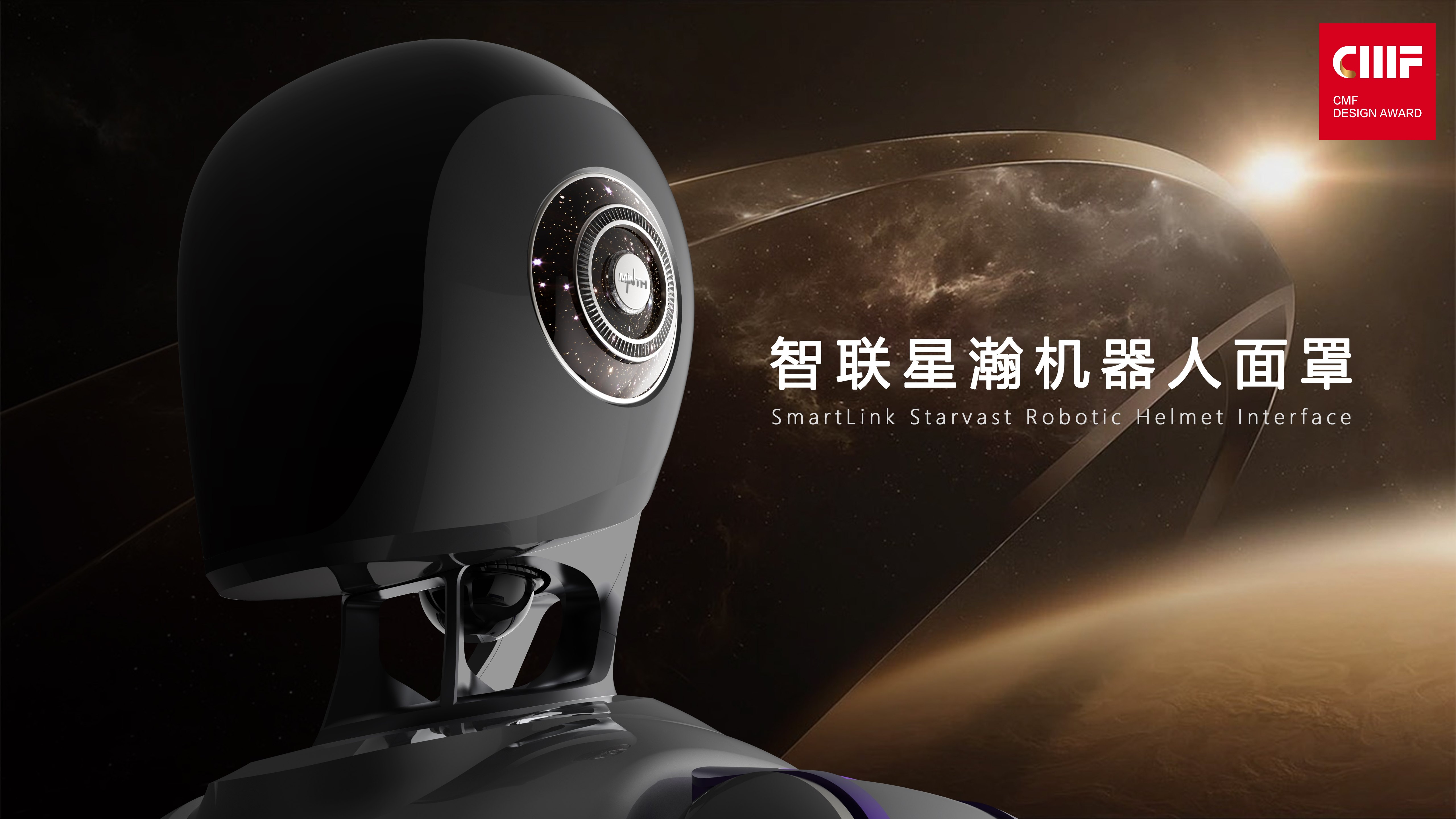 机器人CMF｜首创动态立体光效，交互新维度！